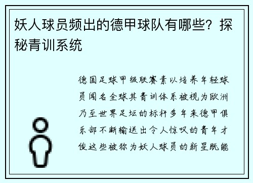 妖人球员频出的德甲球队有哪些？探秘青训系统